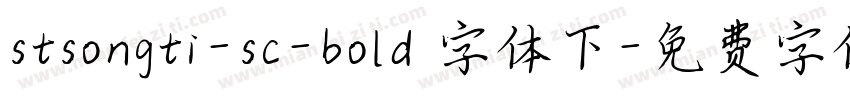 stsongti-sc-bold 字体下字体转换